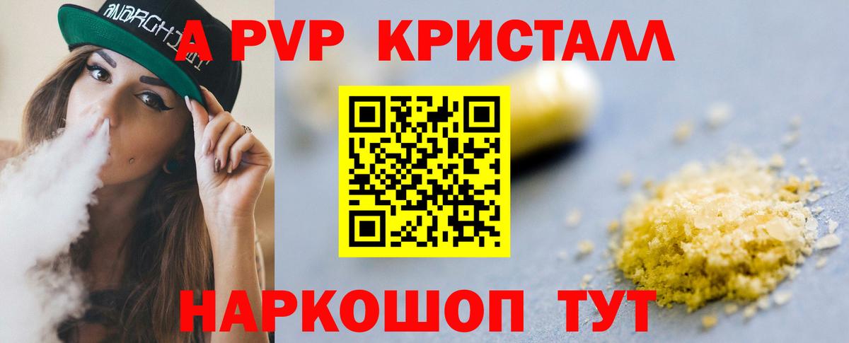 A PVP VHQ  Alfa_PVP Crystall  Вход с VPN  Россошь 