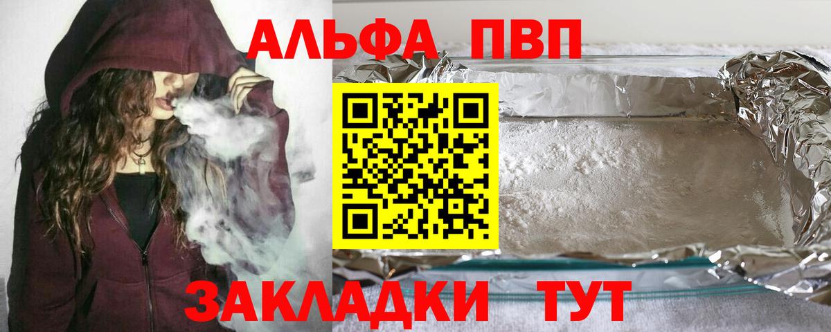 Alfa_PVP VHQ Россошь