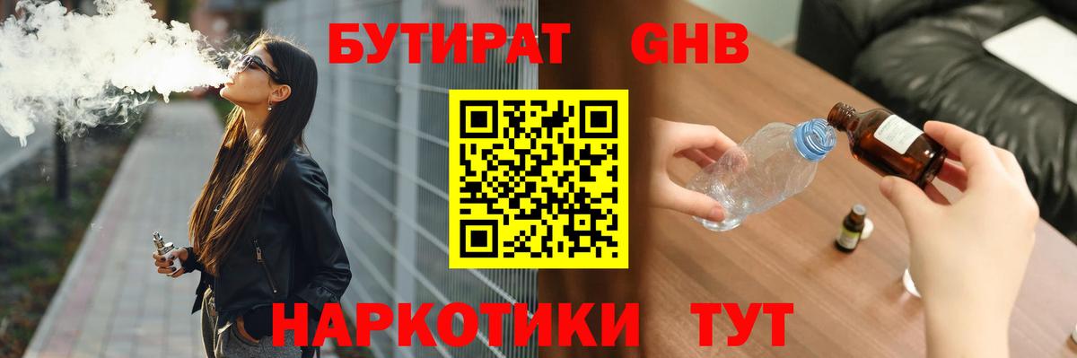 Россошь  Бутират бутандиол  Вход с VPN 