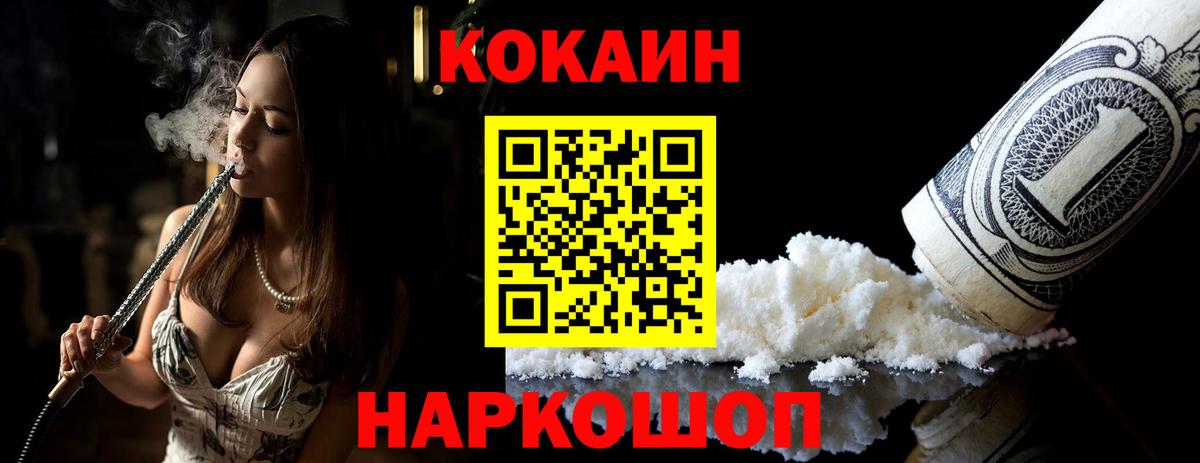 КОКАИН 99%  КОКАИН  Cocaine VHQ  Россошь  Вход с VPN 