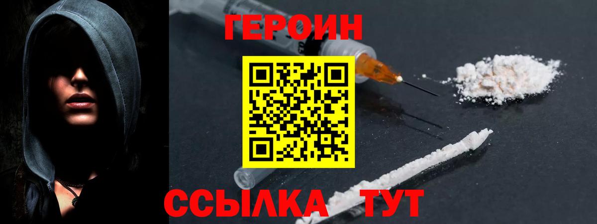 ГЕРОИН Афган Россошь