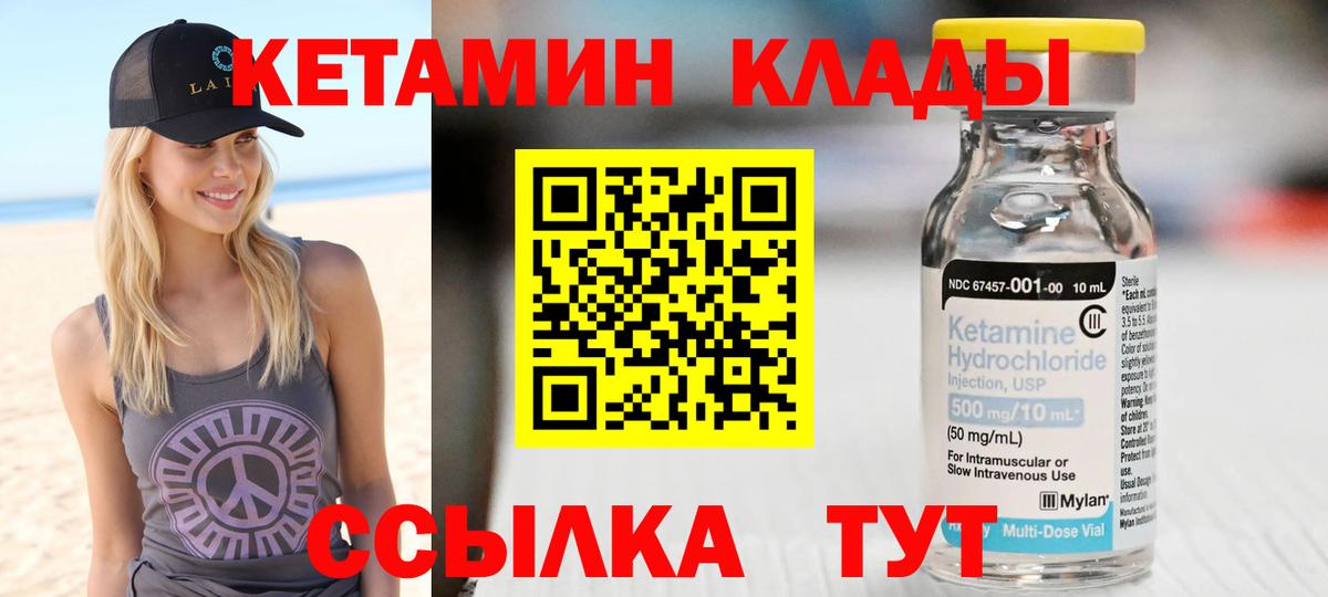 КЕТАМИН ketamine Россошь