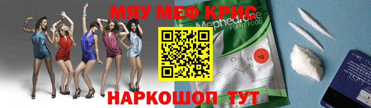 МЕФ  Мефедрон мяу мяу  купить наркотики сайты  МЯУ-МЯУ  Россошь  МЕФ mephedrone  Вход с VPN 