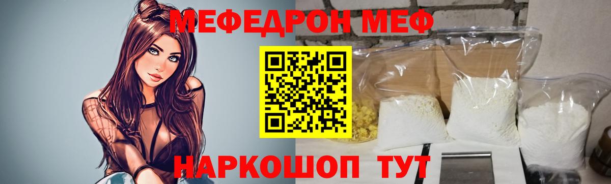 МЕФ кристаллы Россошь